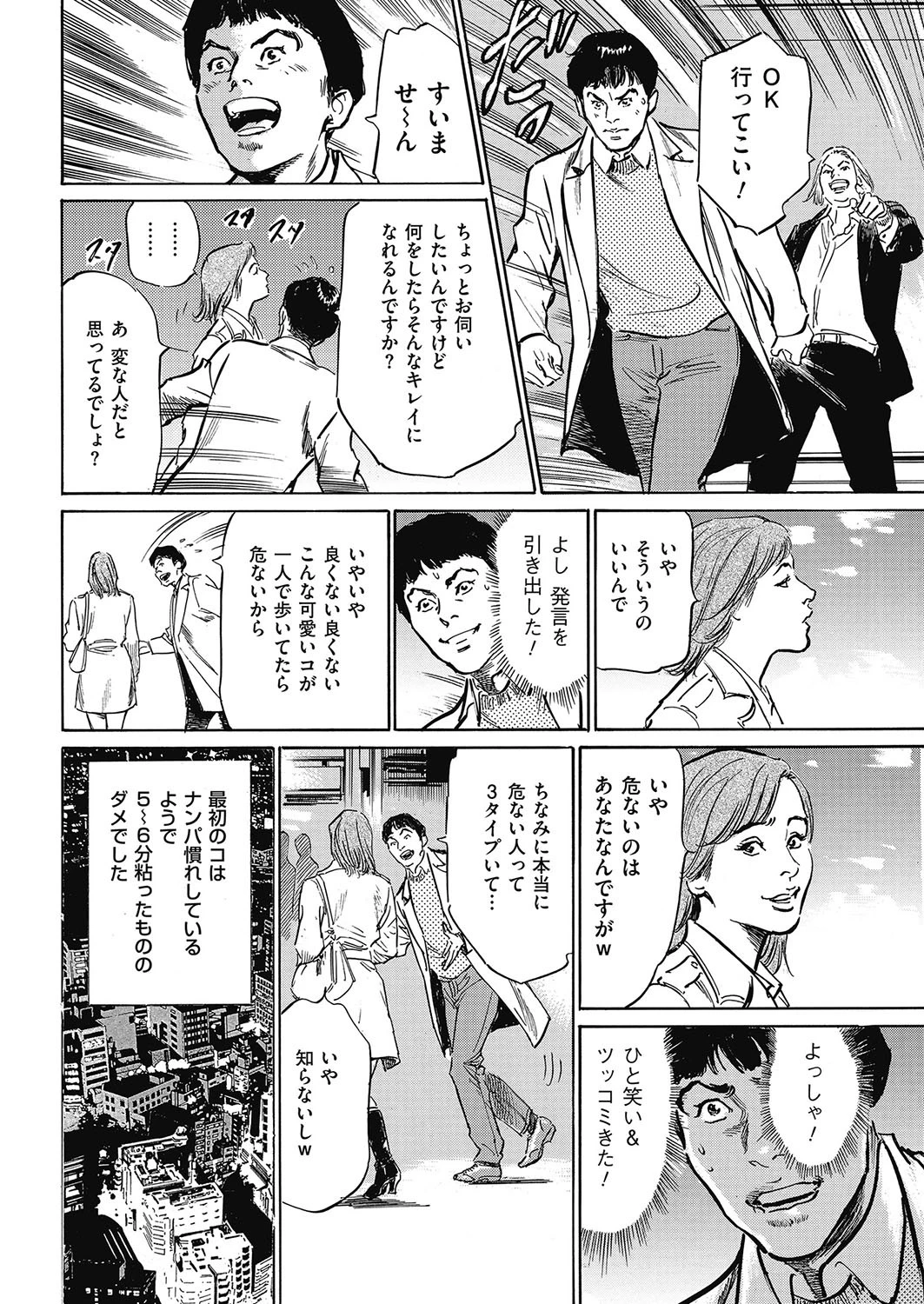 メンズゴールド 2018年2月号 8ページ