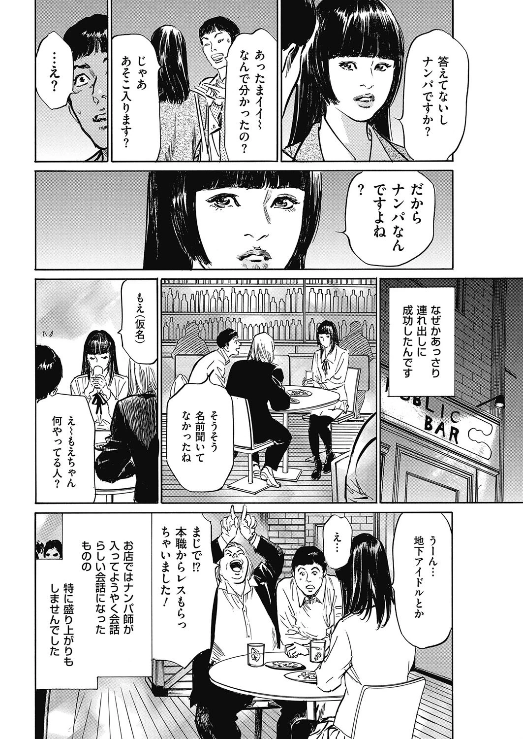 メンズゴールド 2018年2月号 10ページ