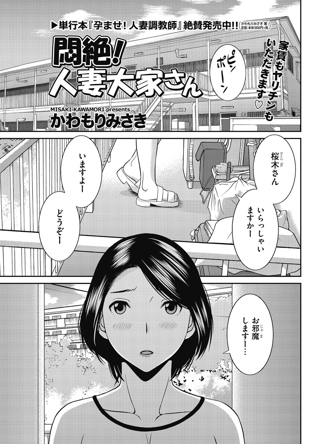 悶絶！ 人妻大家さん かわもりみさき