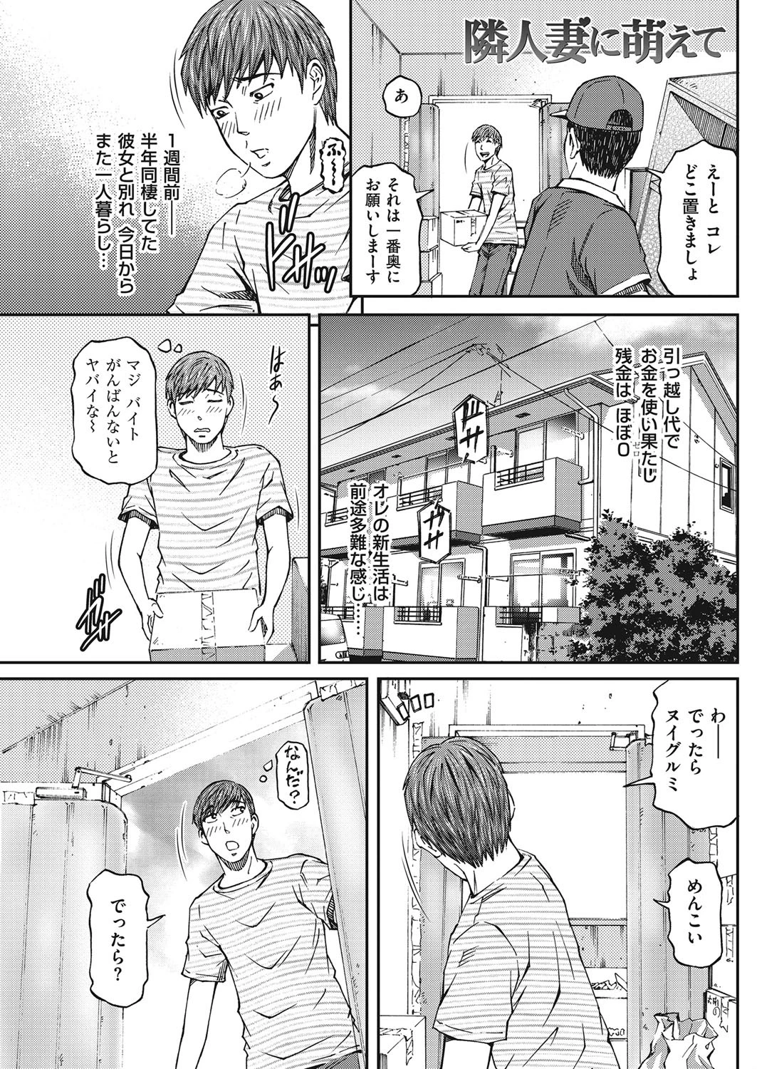 隣人妻に萌えて エロ漫画 無料