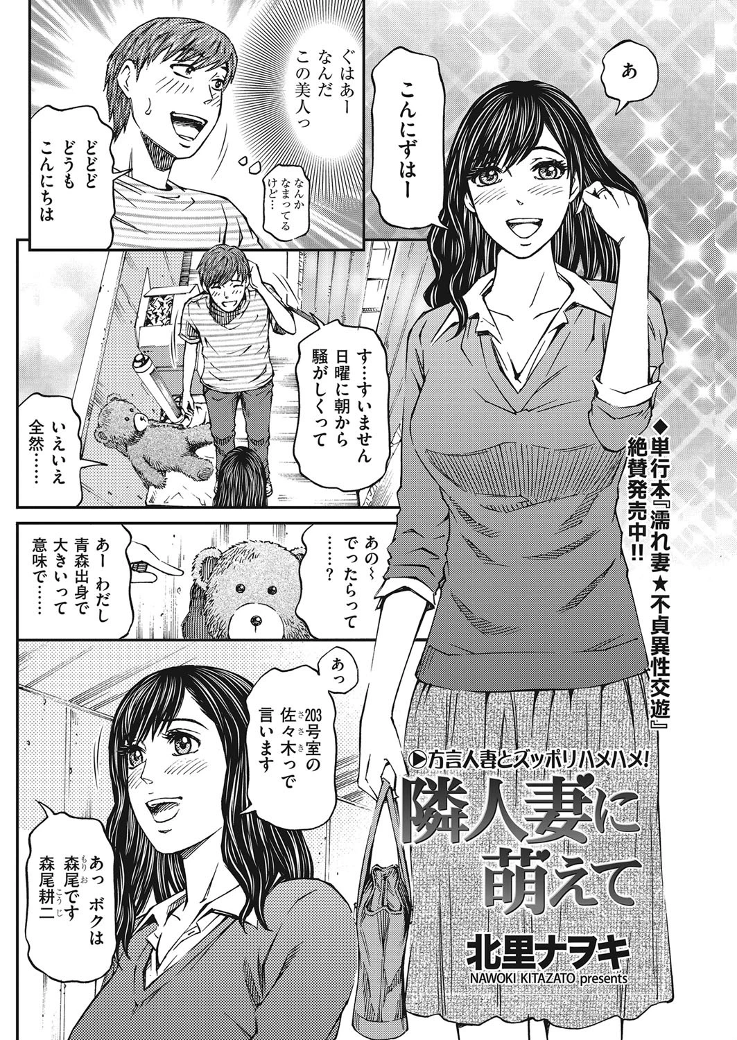 隣人妻に萌えて 2ページ