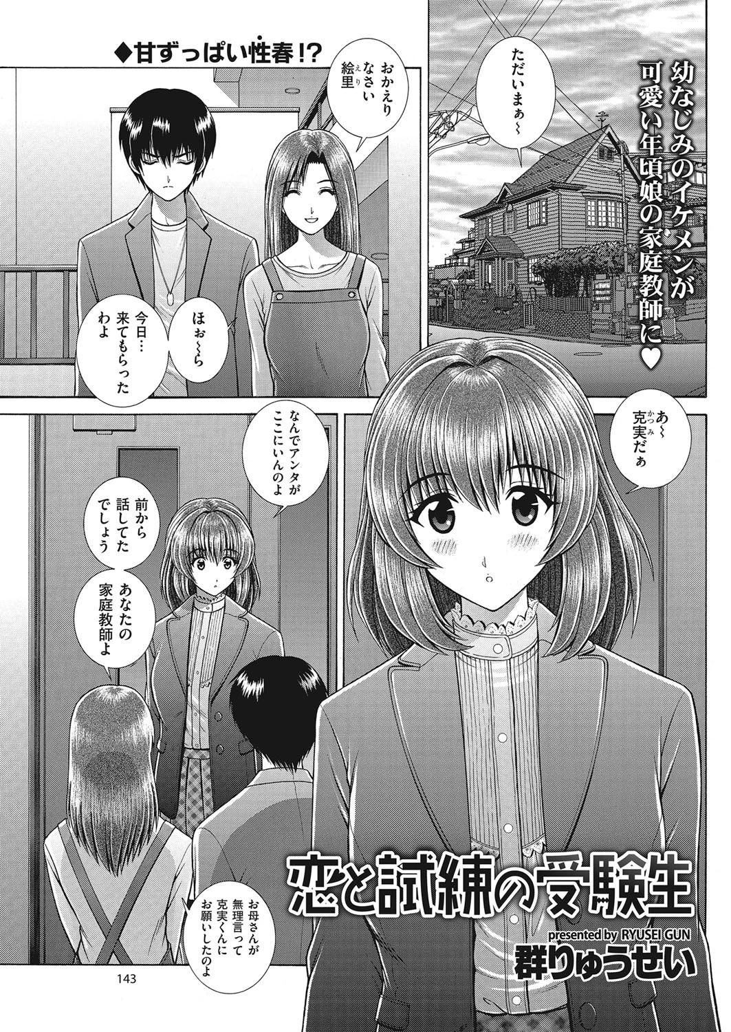 恋と試練の受験生 エロ漫画 無料