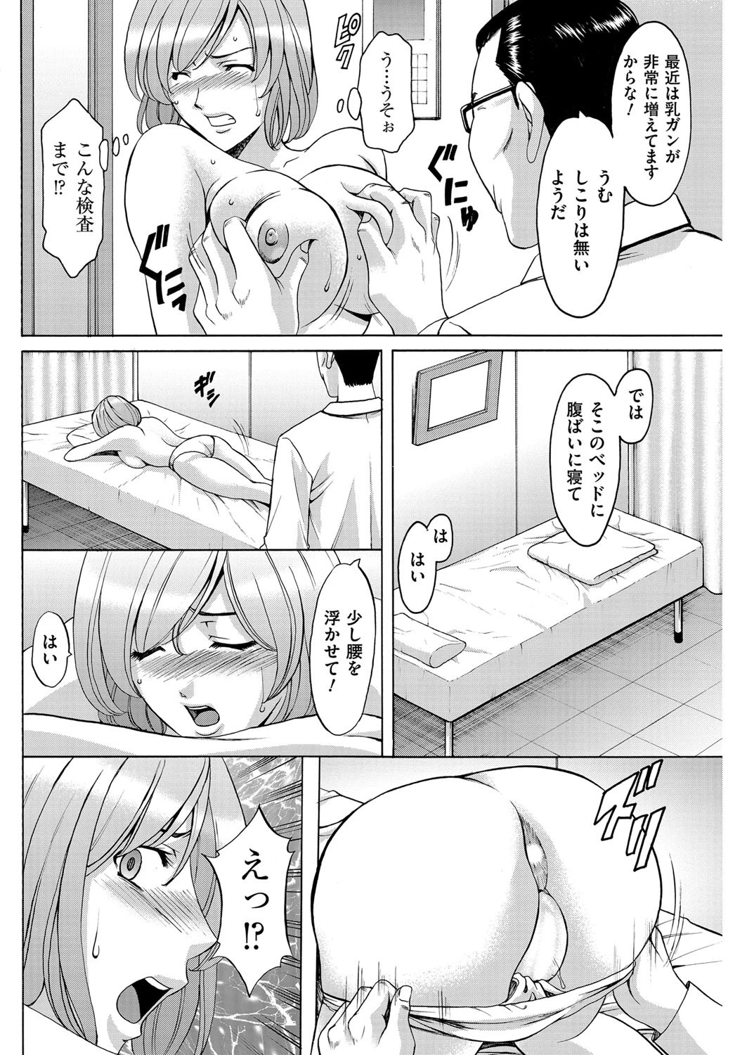 淫内SEX感染 6ページ