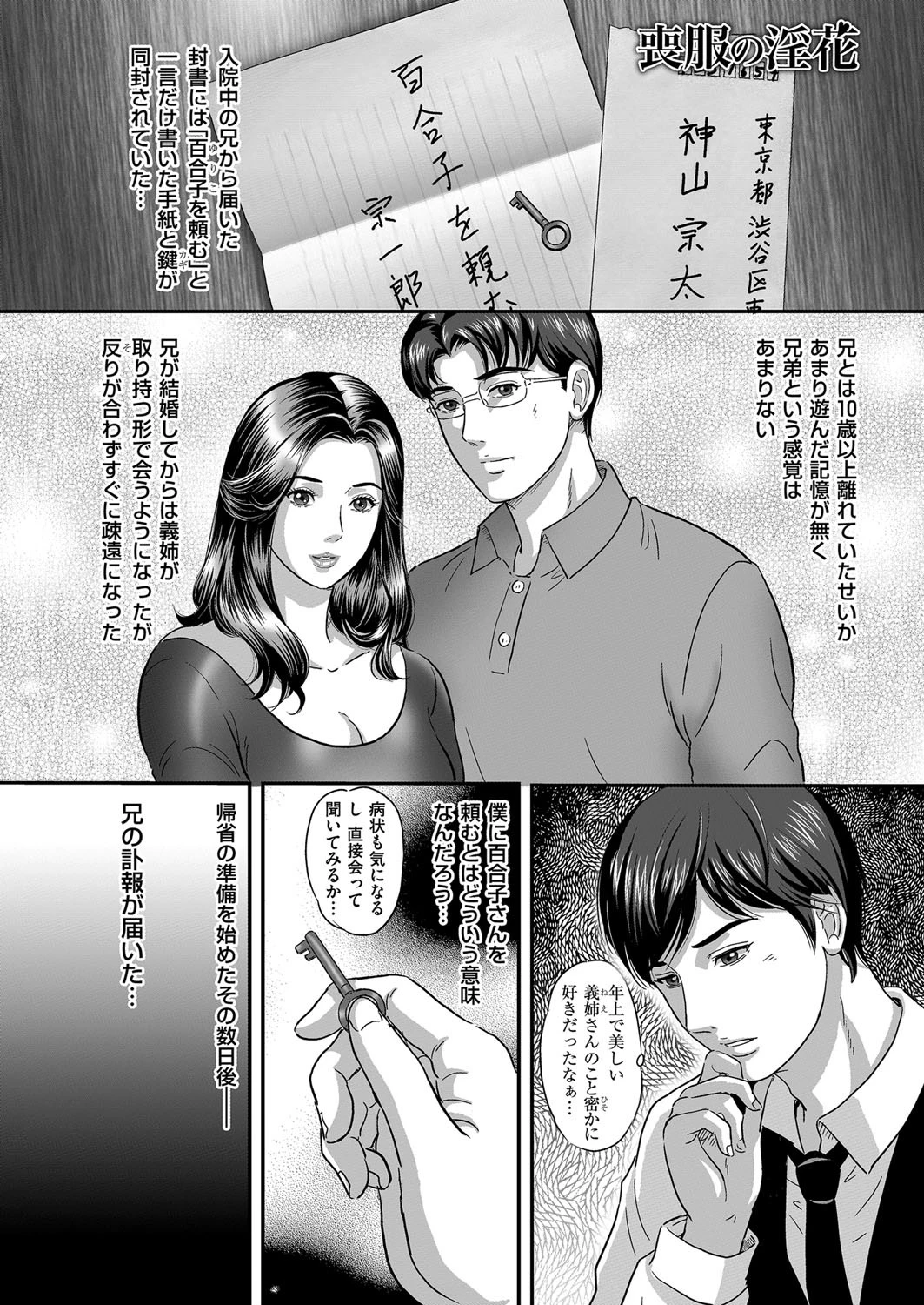 喪服の淫花 エロ漫画 無料