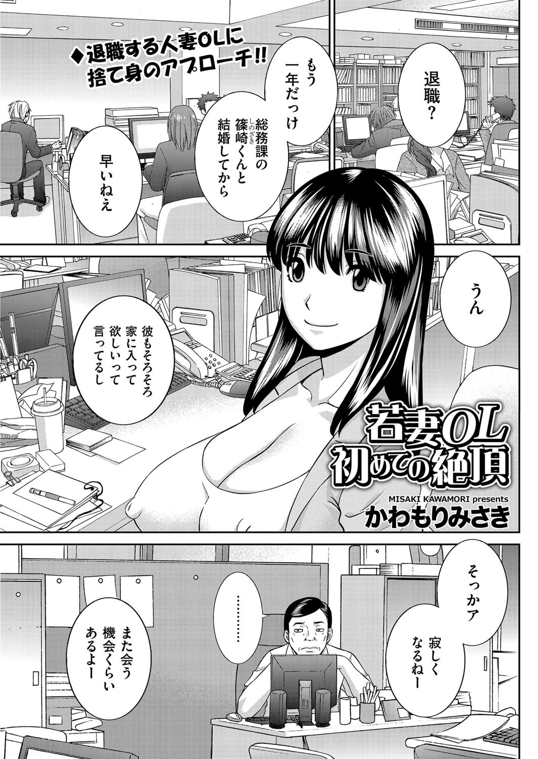 若妻OL 初めての絶頂 エロ漫画 無料