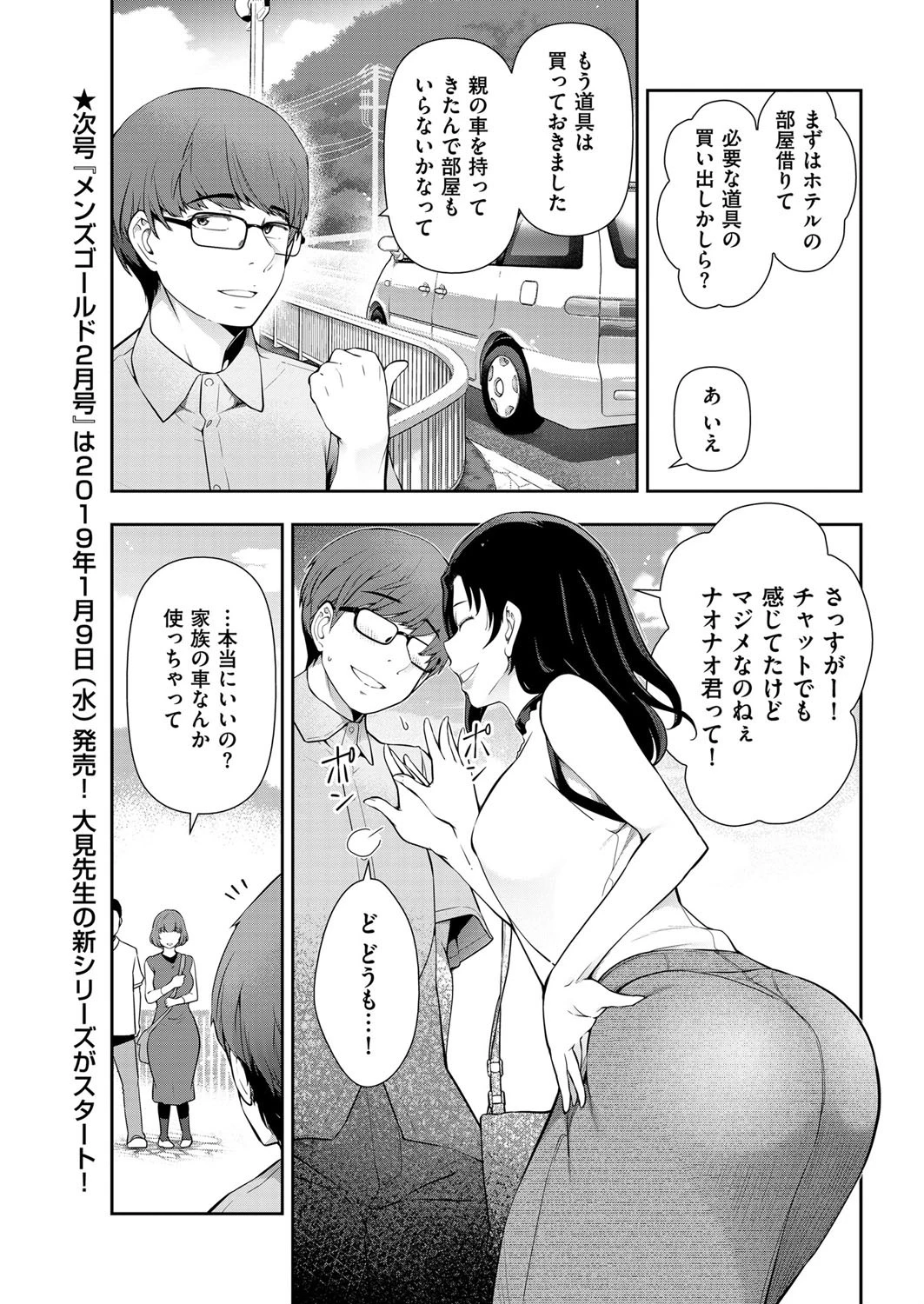 男との女のあるあるSEX 第8話 3ページ