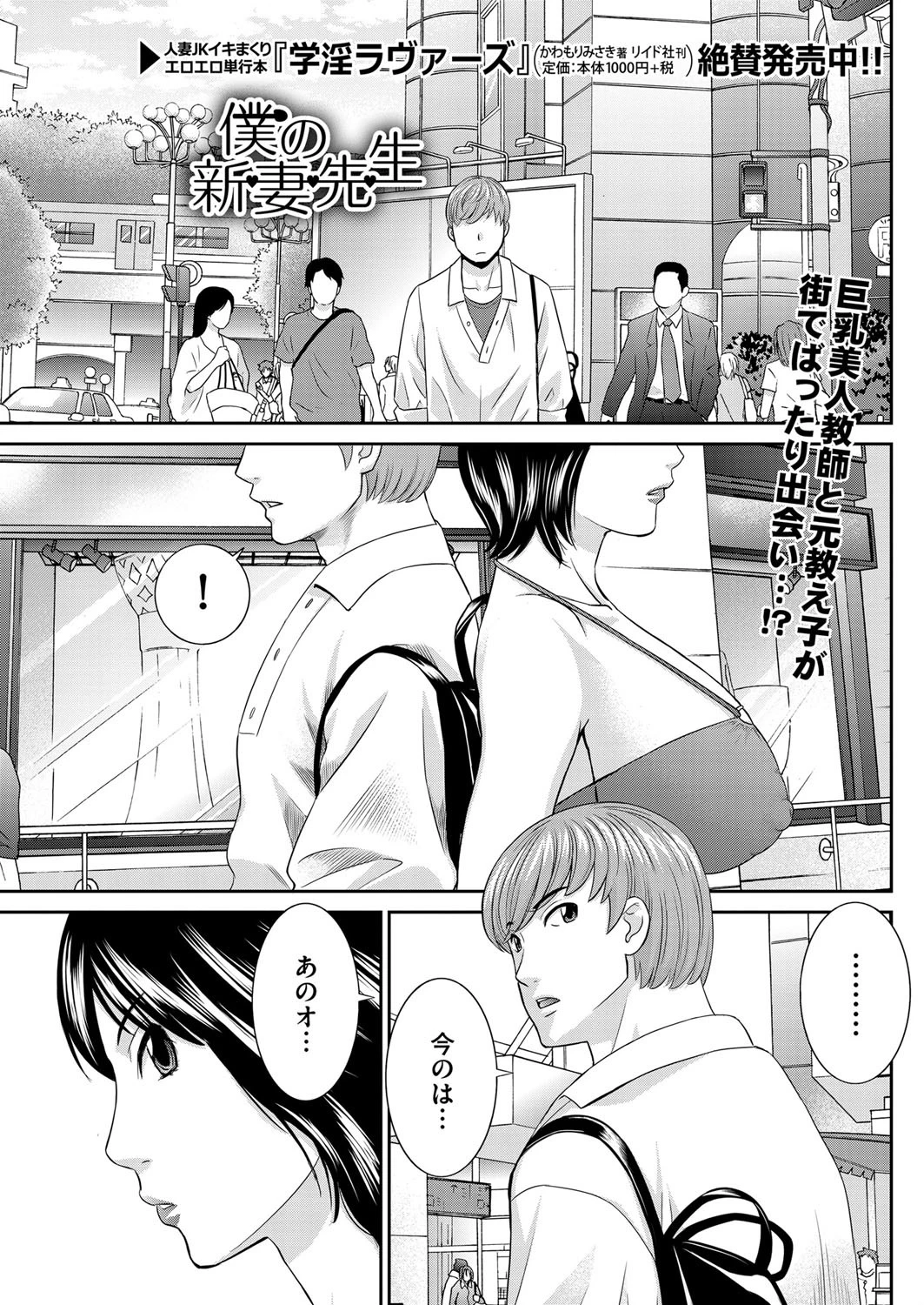 僕の新妻先生 エロ漫画 無料