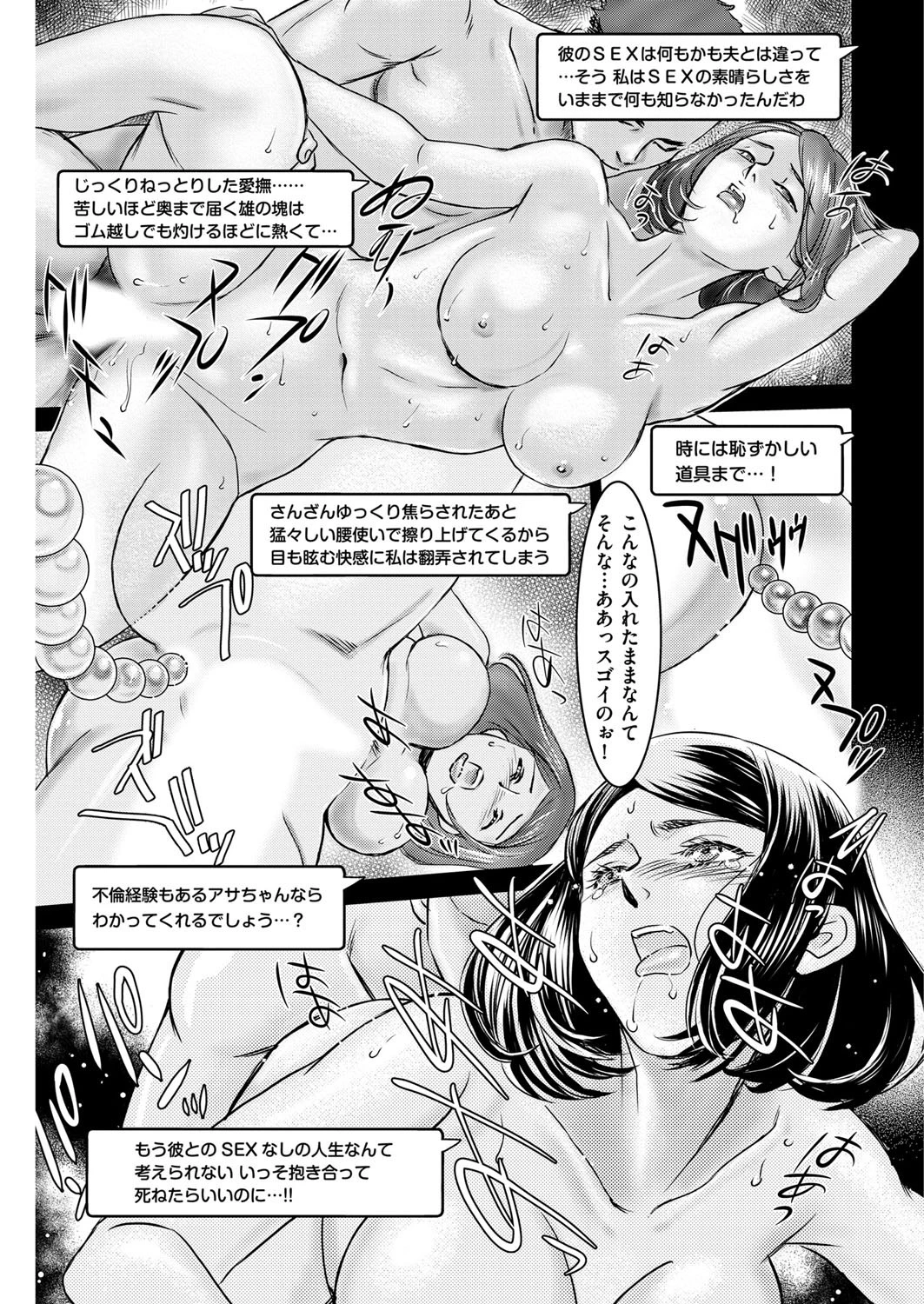 ヒロインの愛執〜後藤奈緒美の情念〜 3ページ