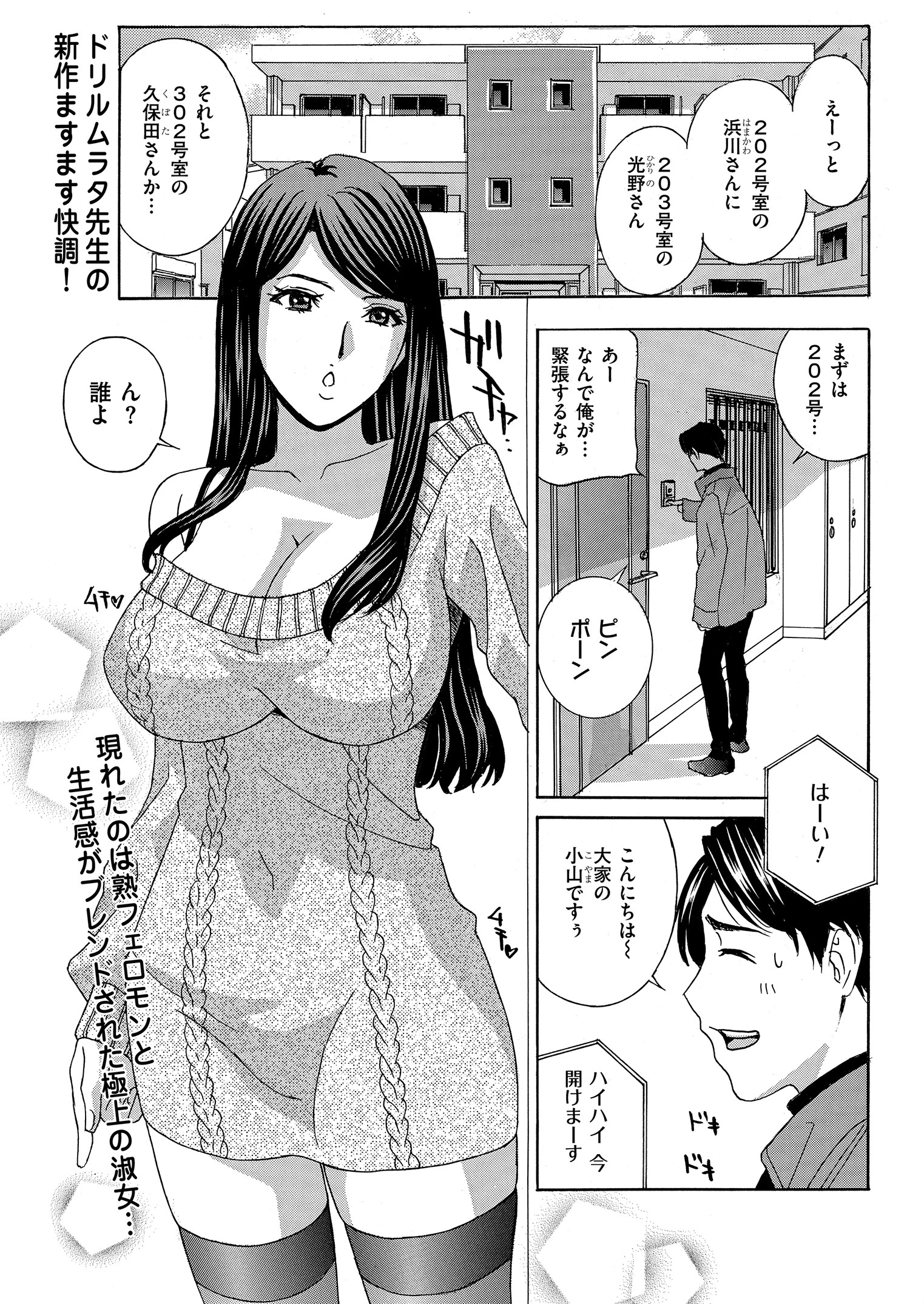 メンズゴールド 2019年2月号 8ページ