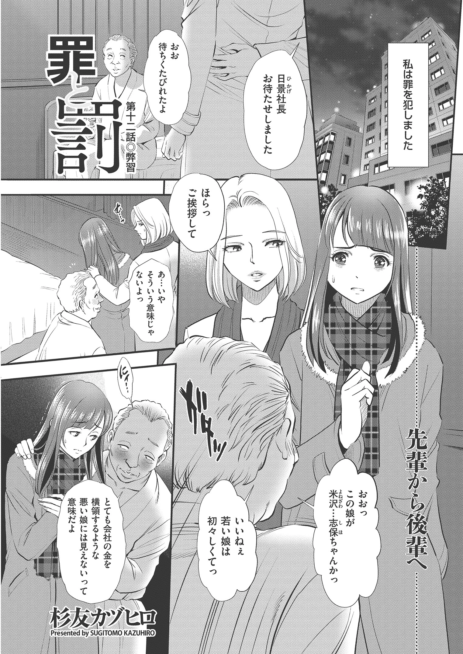 メンズゴールド 2019年2月号 12ページ