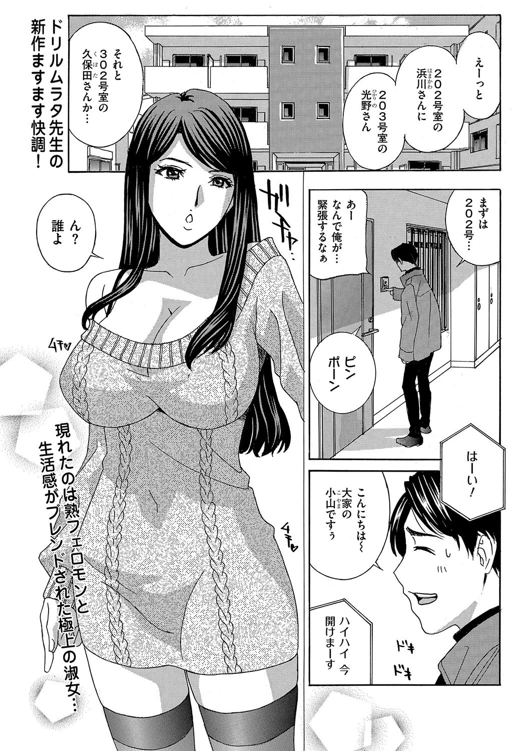 綺麗なお姉さんの直球すぎる誘惑 ドリルムラタ