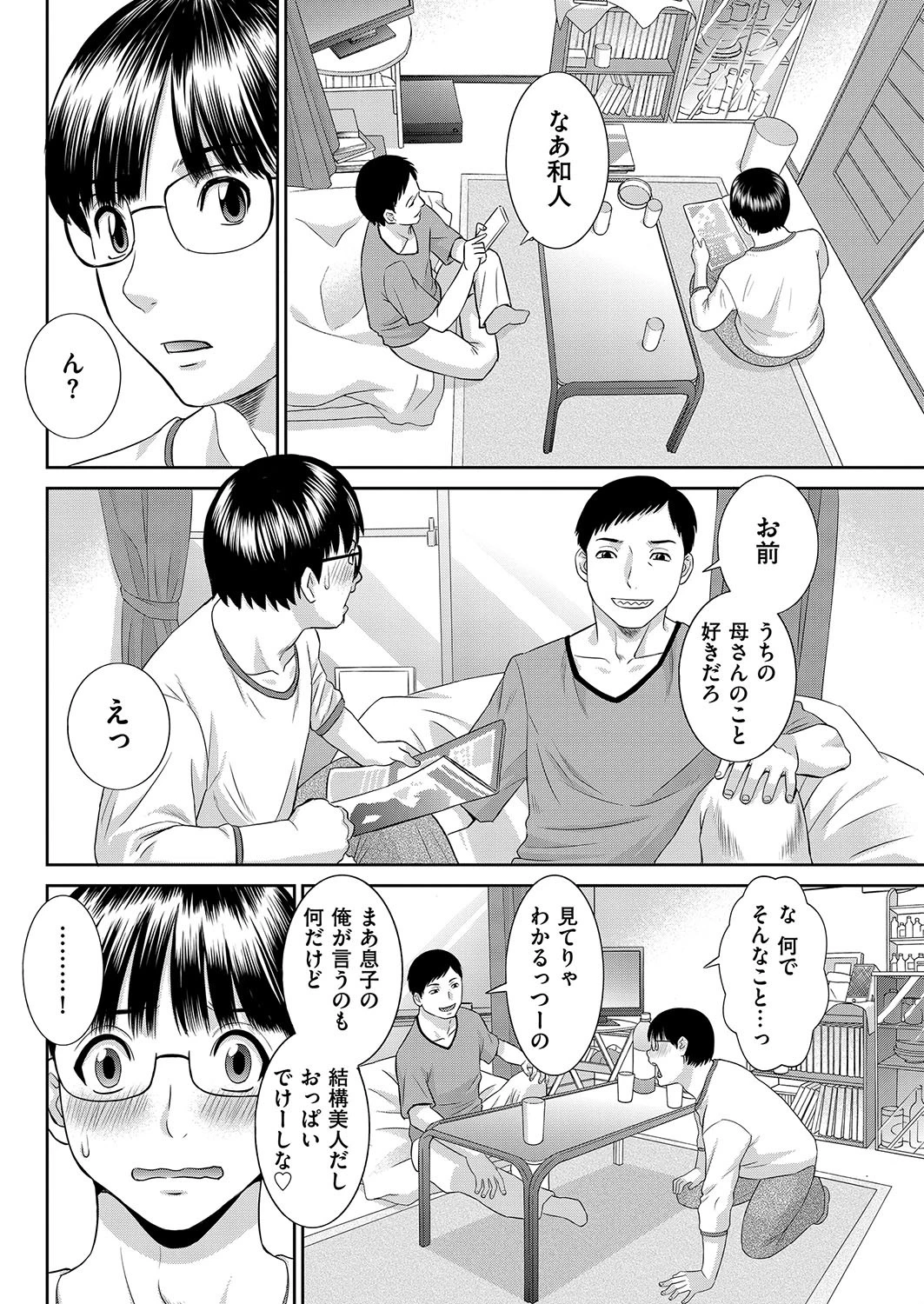 友母の匂い 2ページ