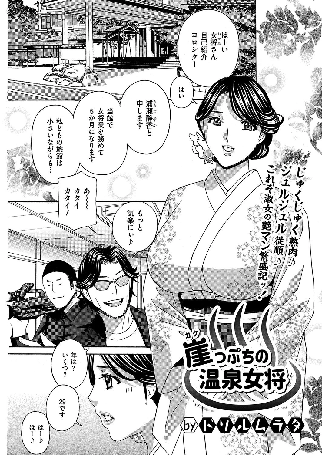 崖っぷちの温泉女将（単話） ドリルムラタ