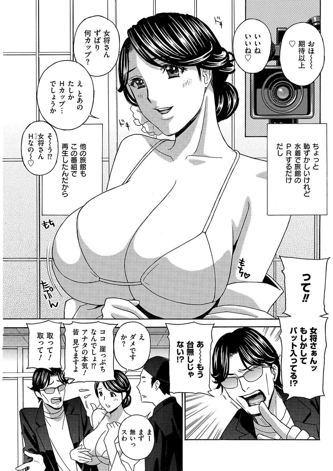 崖っぷちの温泉女将（単話） 3ページ