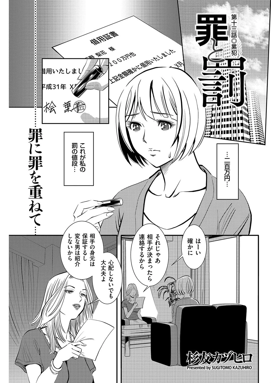 罪と罰（単話） エロ漫画 無料