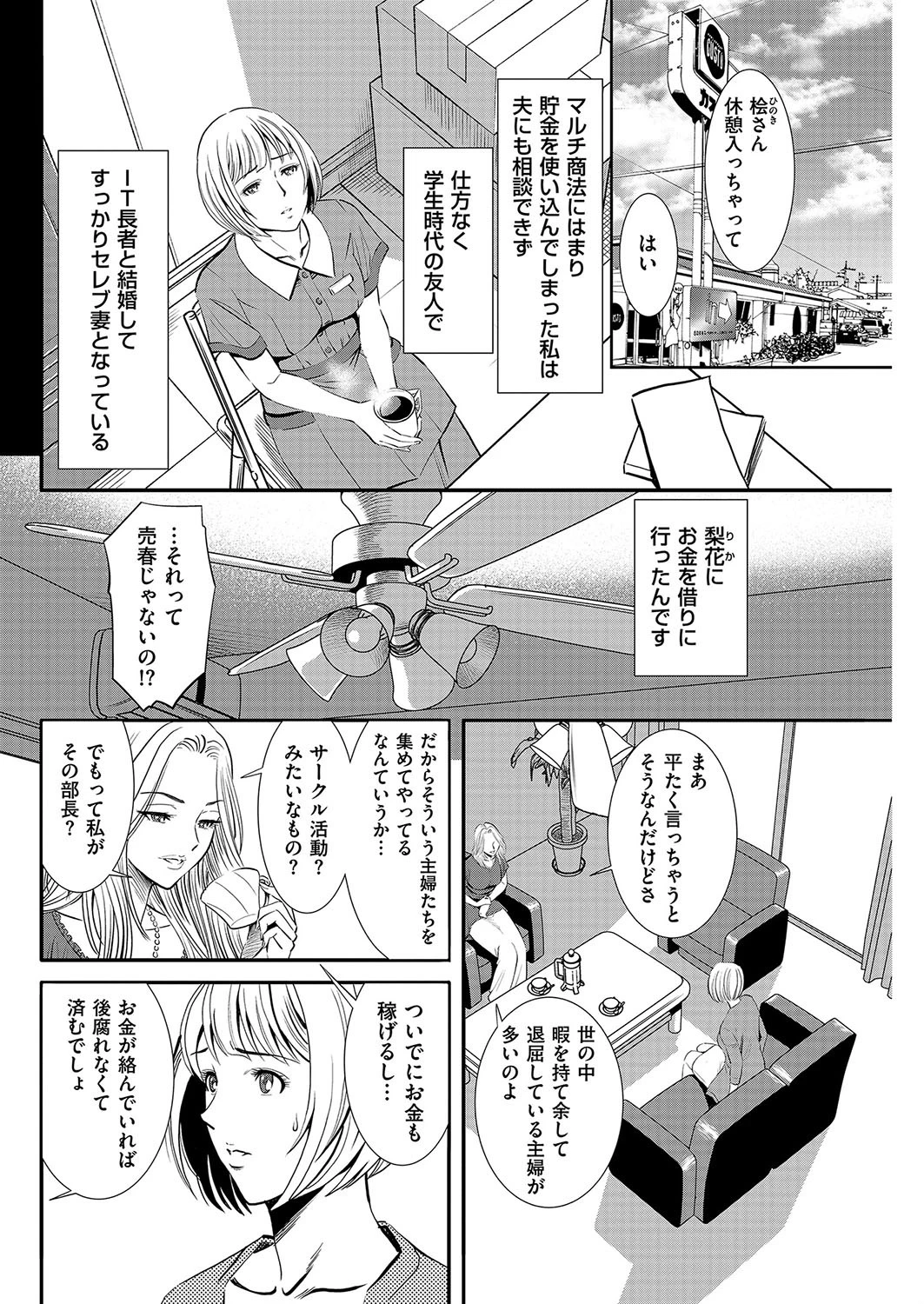 罪と罰（単話） 2ページ