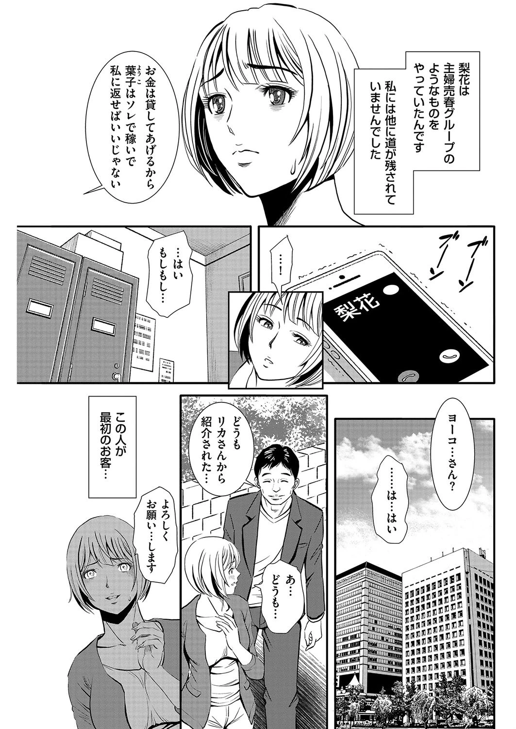 罪と罰（単話） 3ページ