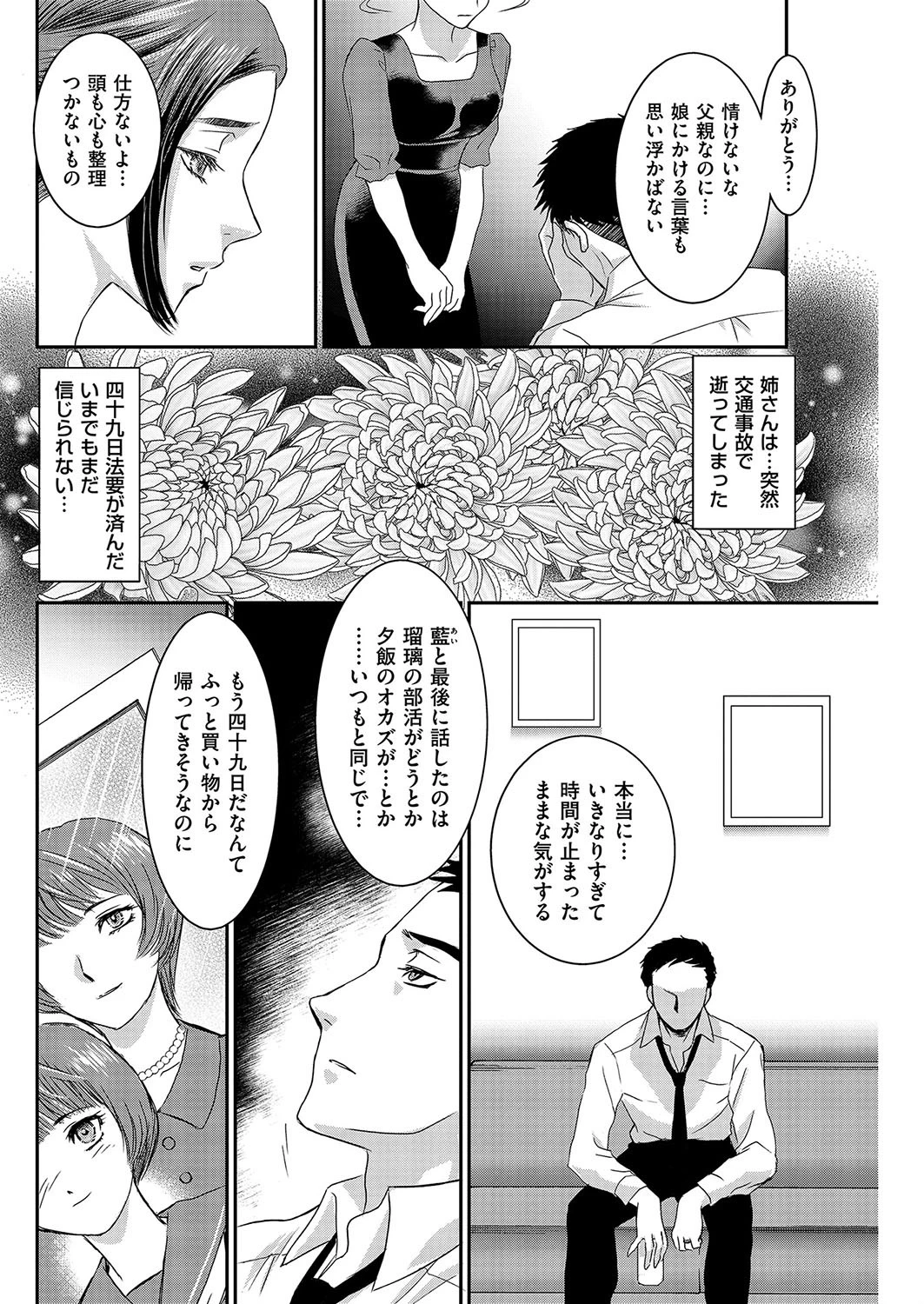 ヒロインの背信〜桜塚美登里の嫉妬〜 2ページ