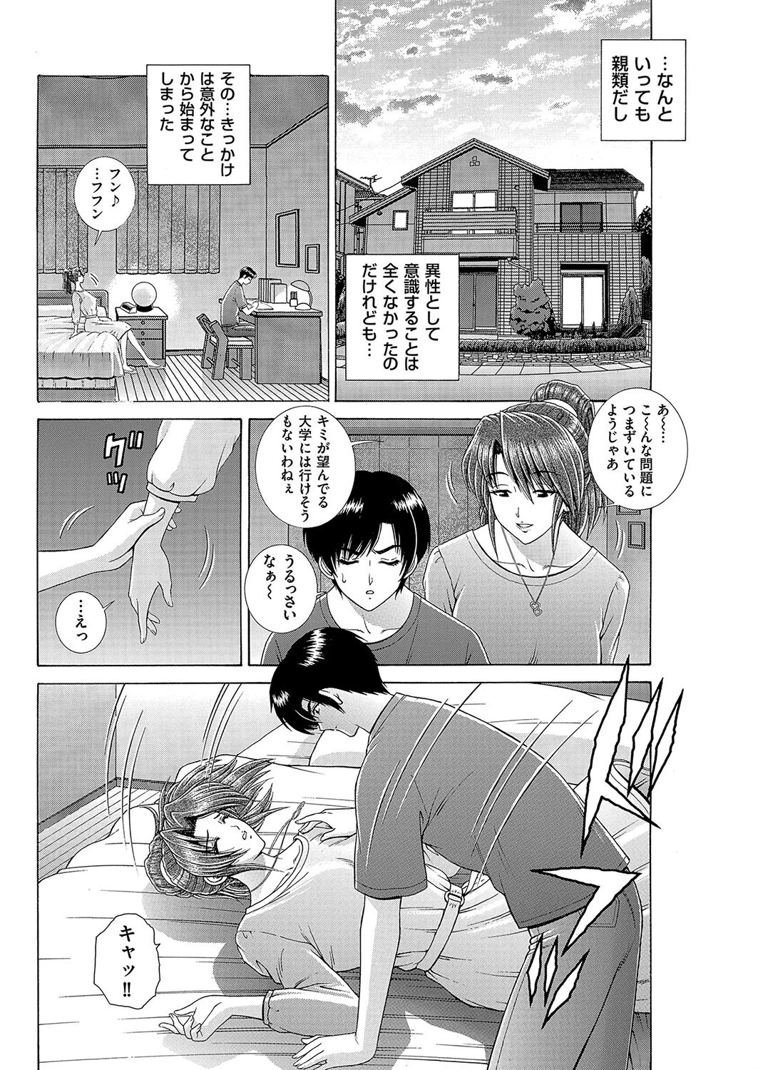 Sexyなハードル！！ 2ページ