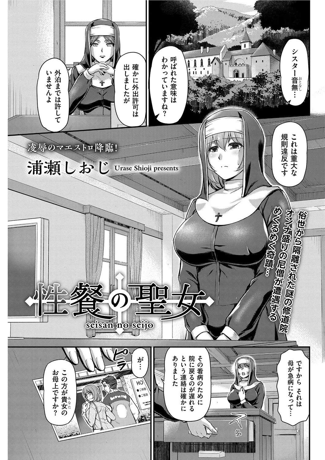 性餐の聖女 エロ漫画 無料