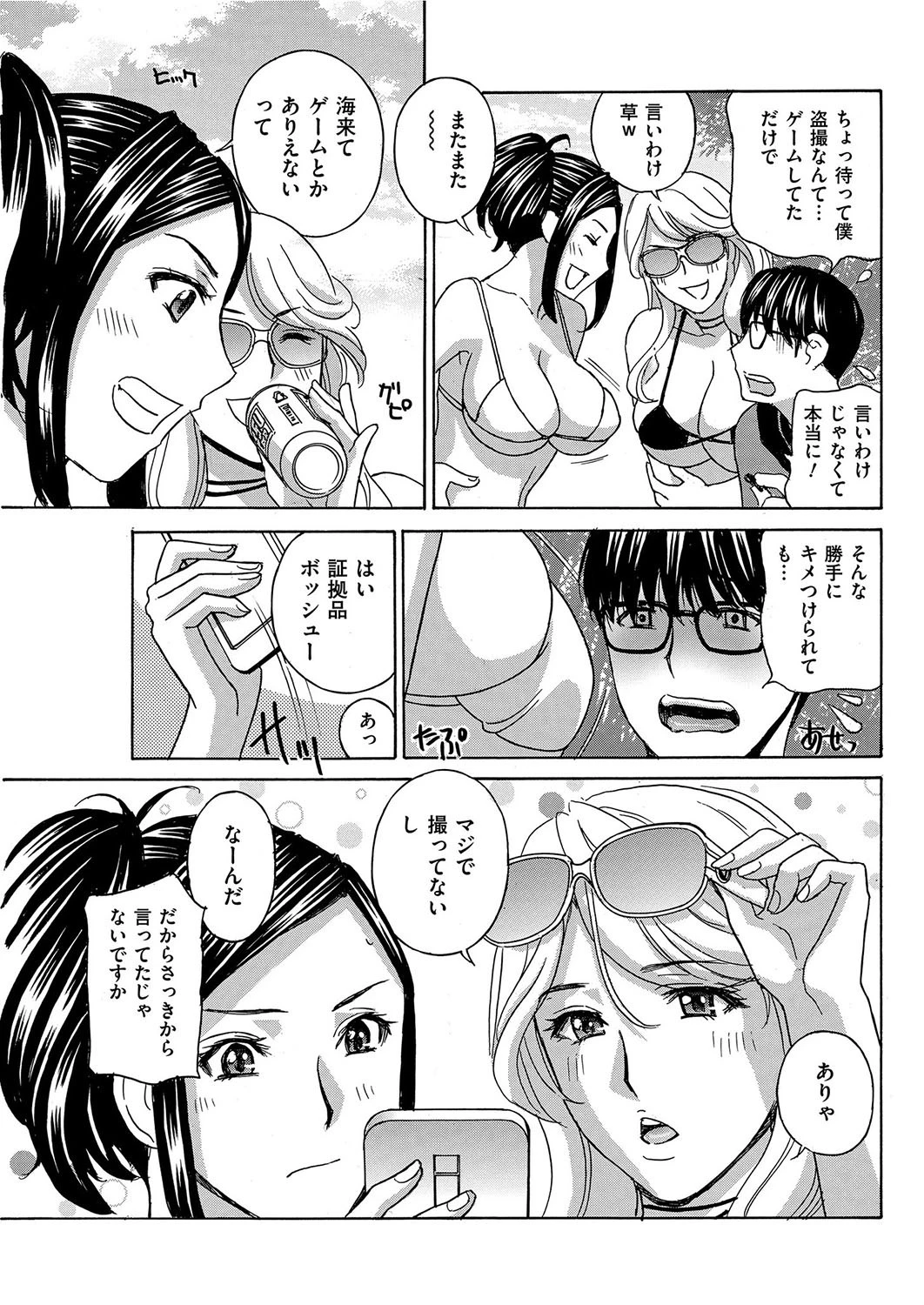 逆ナンレイパー注意報 3ページ