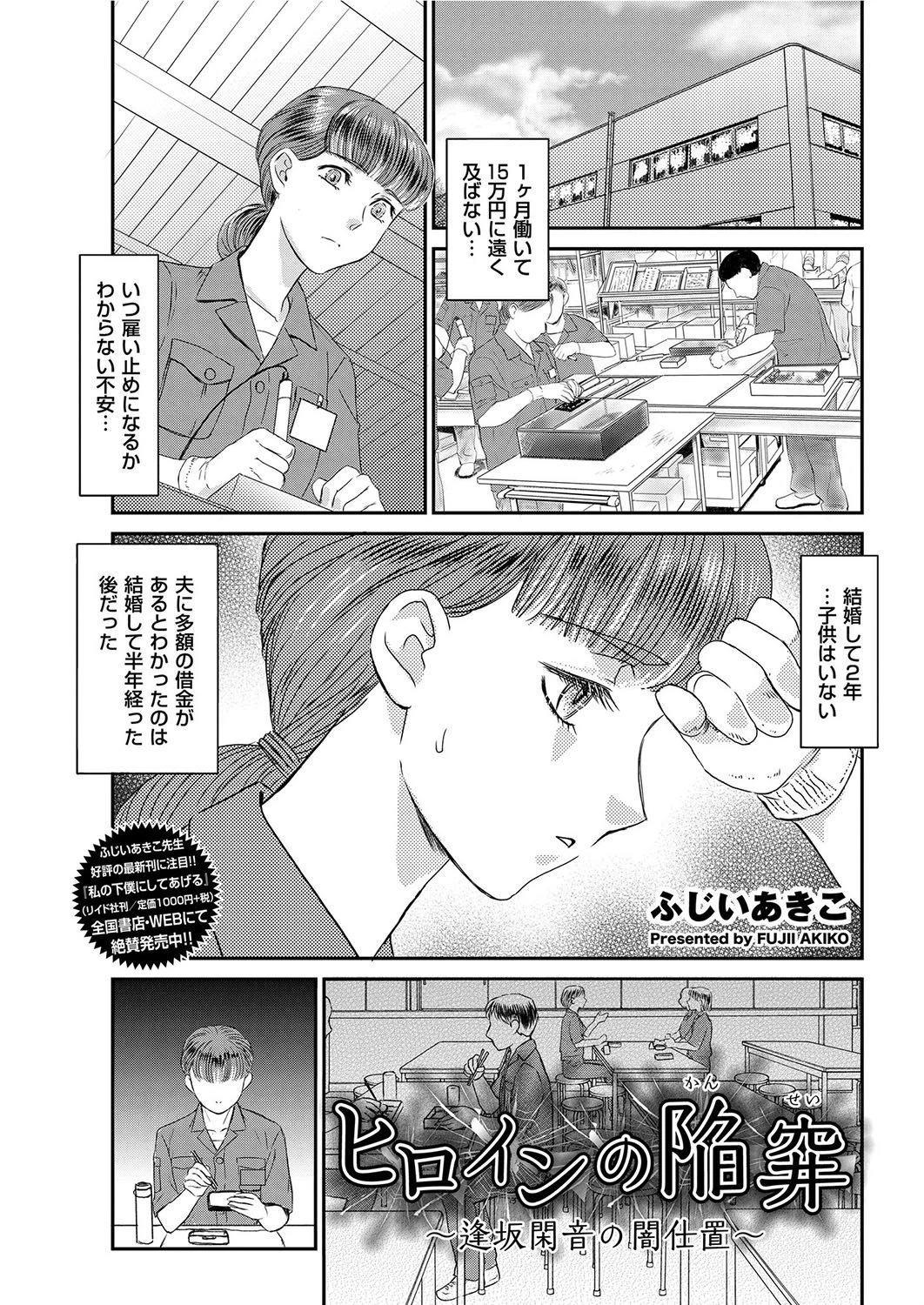 ヒロインの陥穽〜逢坂閑音の闇仕置〜（単話） ふじいあきこ