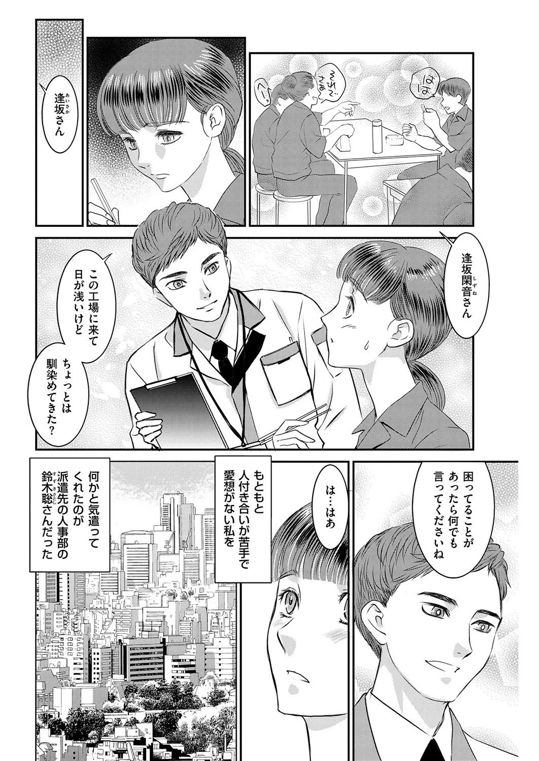 ヒロインの陥穽〜逢坂閑音の闇仕置〜（単話） 2ページ