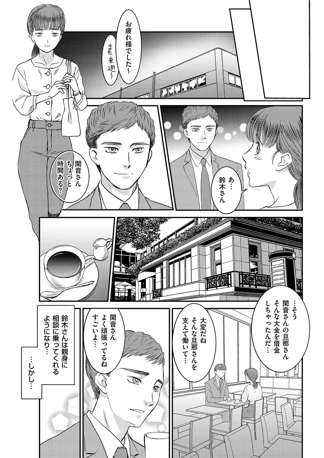 ヒロインの陥穽〜逢坂閑音の闇仕置〜（単話） 3ページ