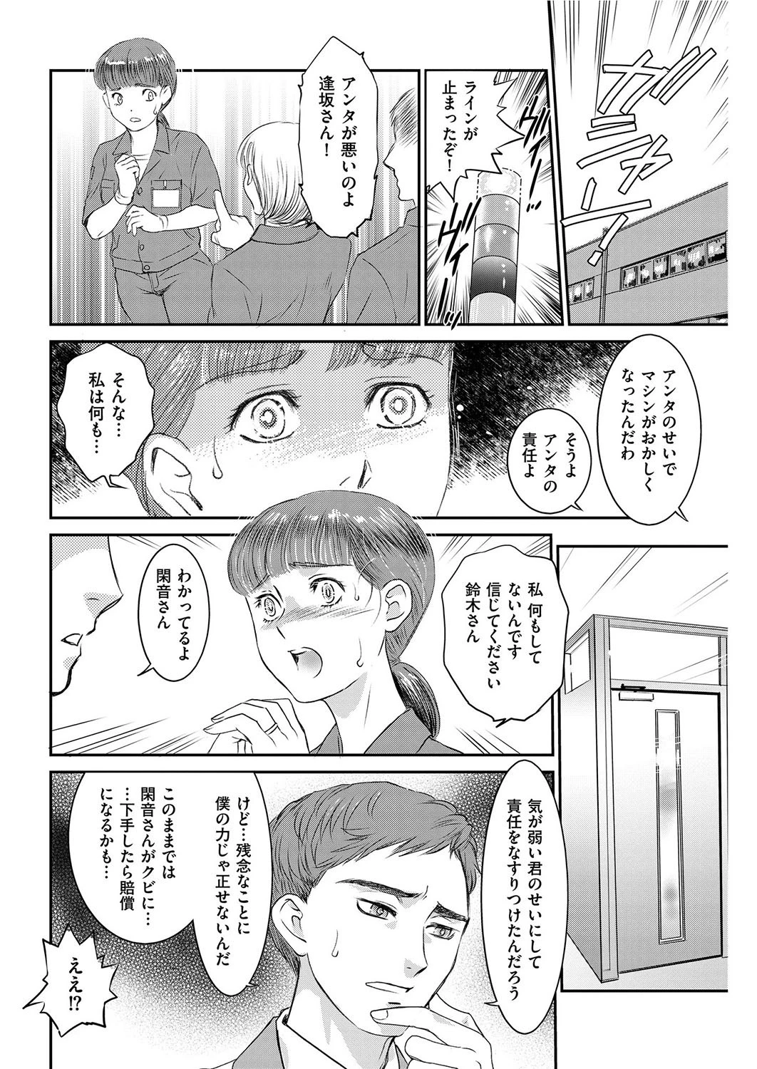 ヒロインの陥穽〜逢坂閑音の闇仕置〜（単話） 4ページ