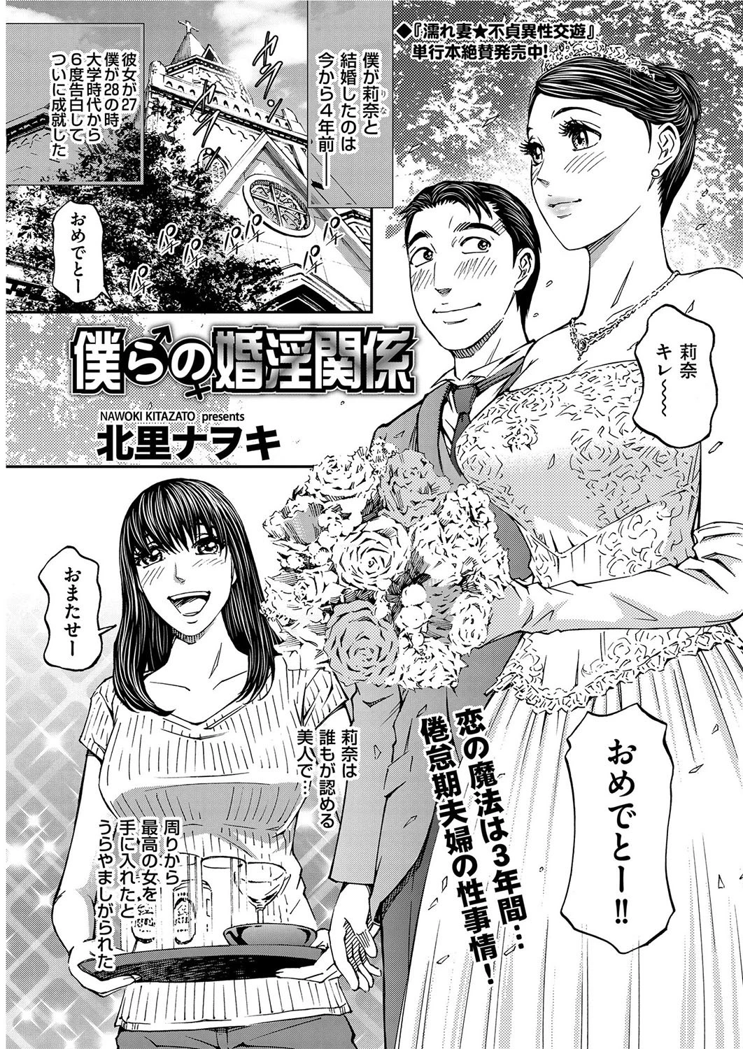 僕らの婚淫関係 エロ漫画 無料