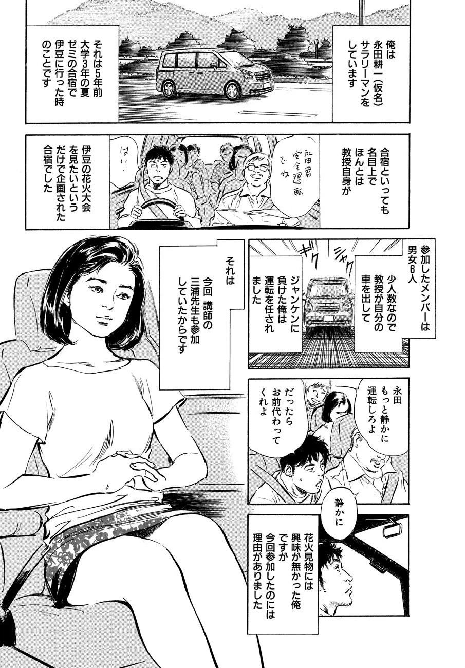 素人妻の秘密BOOK 【最終話 お洩らし先生】 2ページ