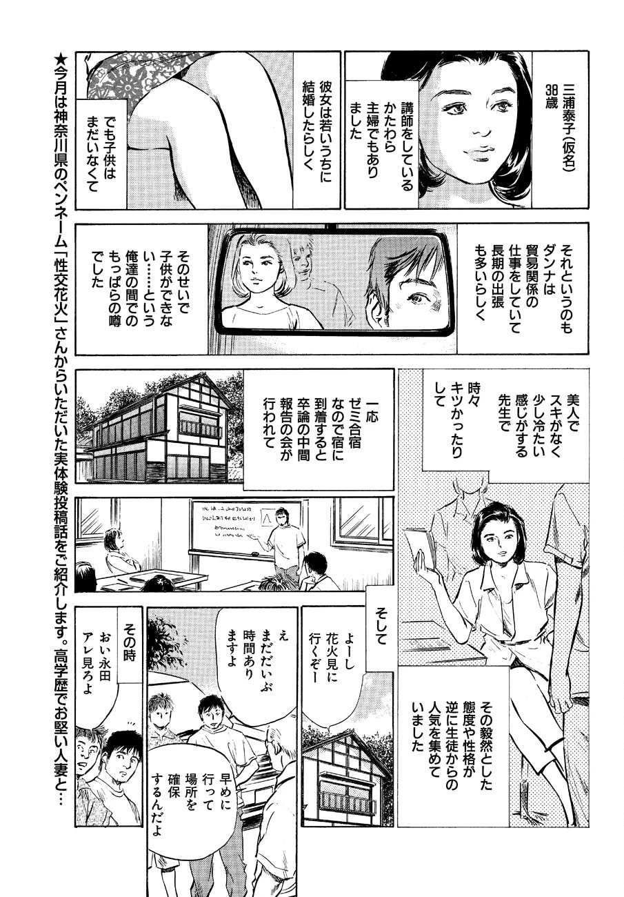 素人妻の秘密BOOK 【最終話 お洩らし先生】 3ページ