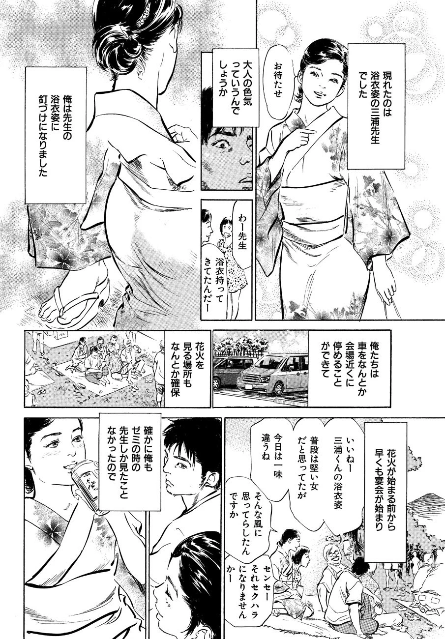 素人妻の秘密BOOK 【最終話 お洩らし先生】 4ページ