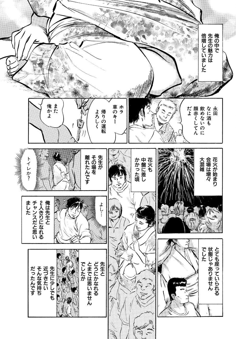 素人妻の秘密BOOK 【最終話 お洩らし先生】 5ページ