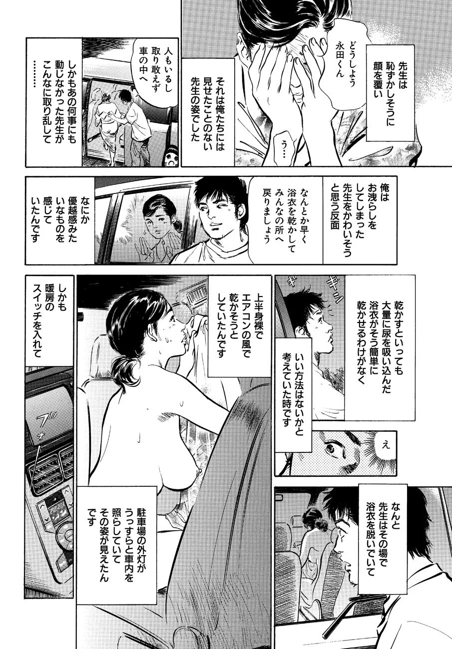 素人妻の秘密BOOK 【最終話 お洩らし先生】 8ページ