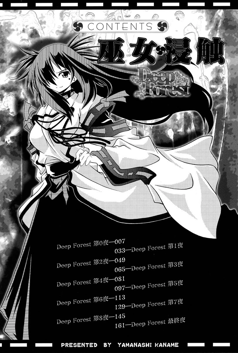 巫女・浸触-Deep Forest- 3ページ
