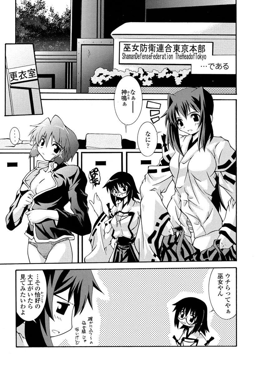 巫女・浸触-Deep Forest- 8ページ