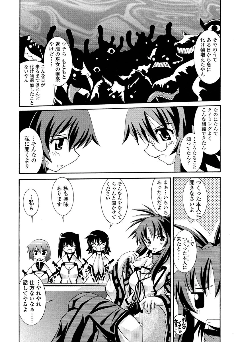 巫女・浸触-Deep Forest- 9ページ