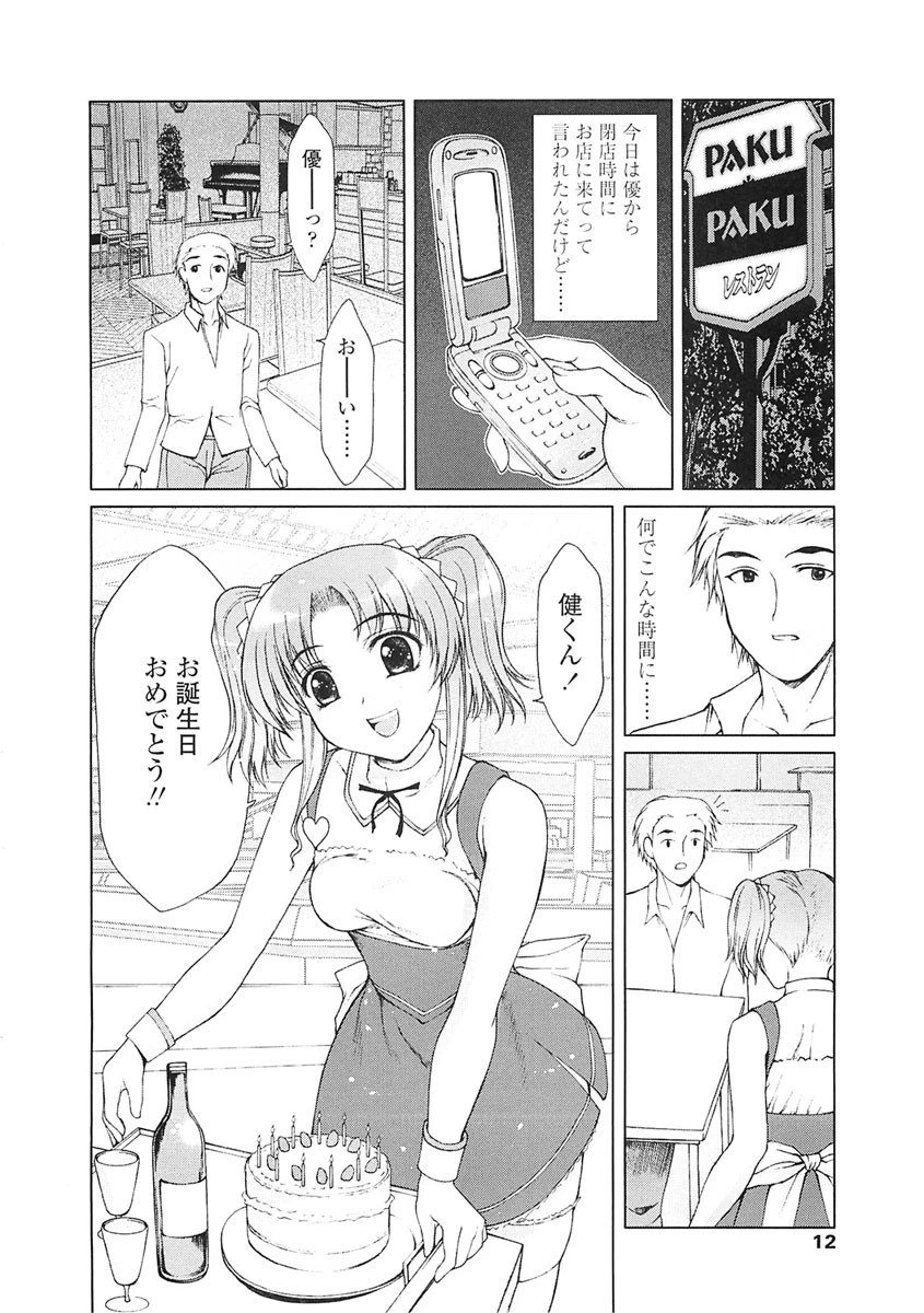 女子校生の処女喪失 9ページ