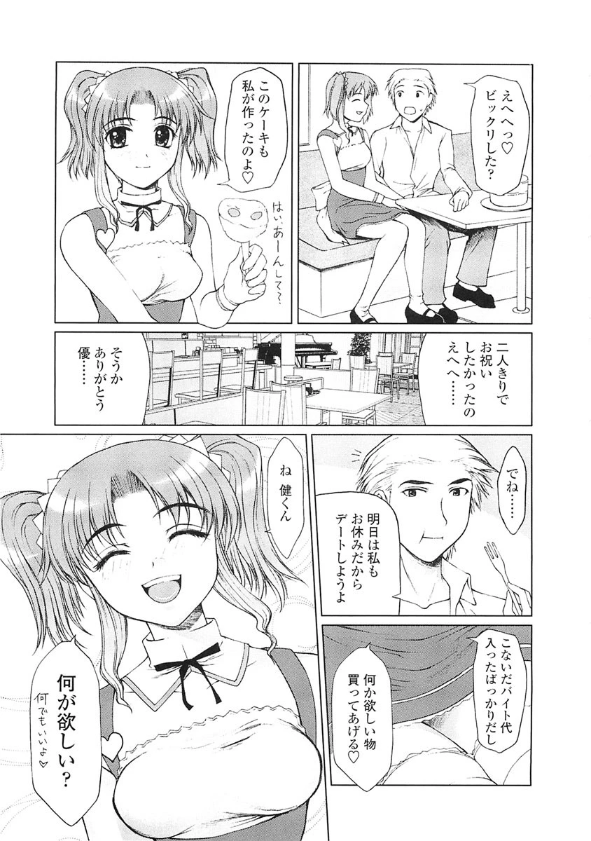 女子校生の処女喪失 10ページ