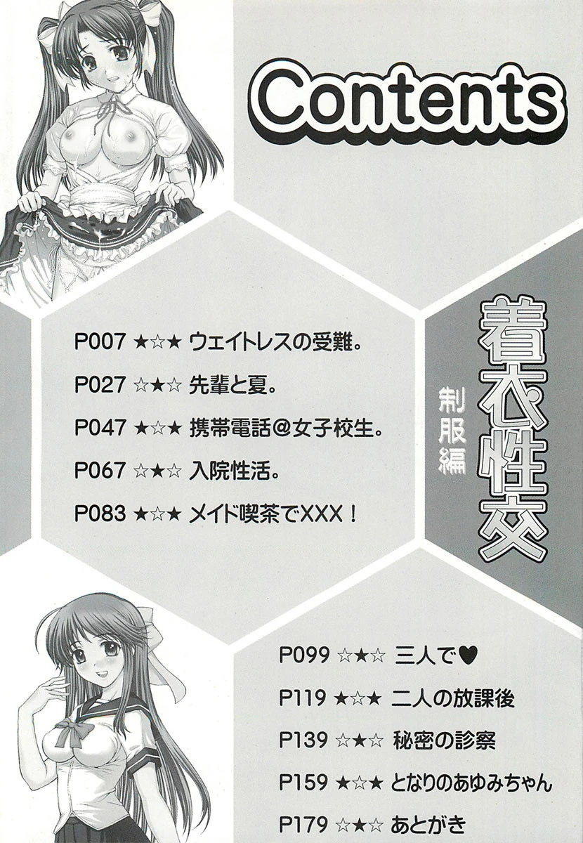 着衣性交 制服編 3ページ