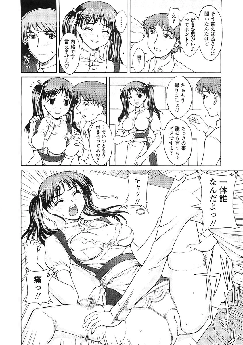 着衣性交 制服編 9ページ