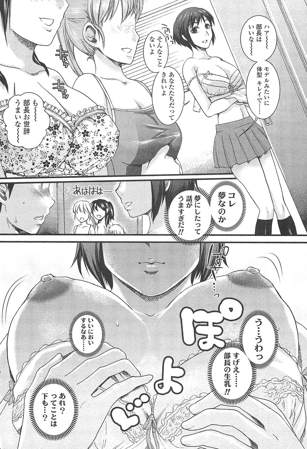 すけーぷ☆ごーと 8ページ