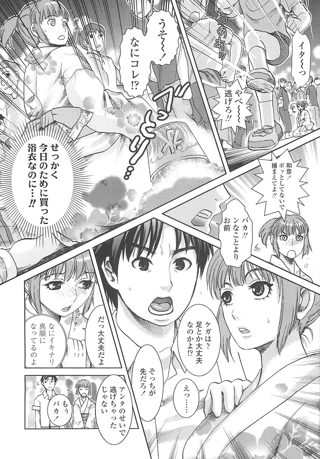 背徳DNA 7ページ