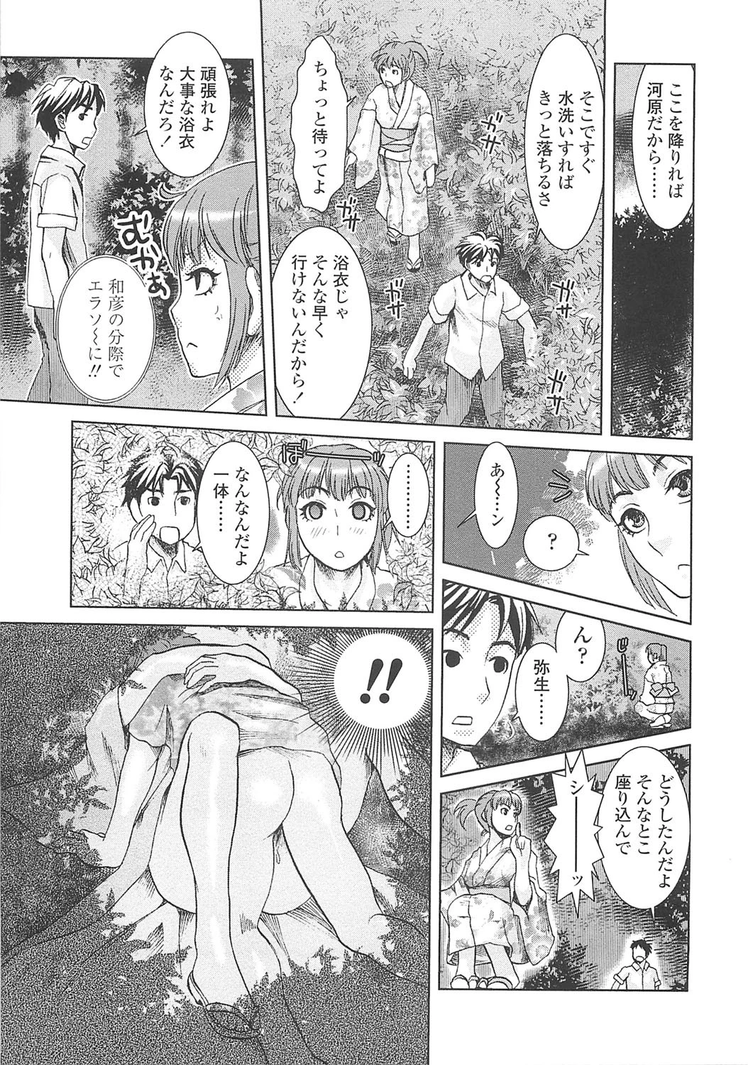 背徳DNA 8ページ