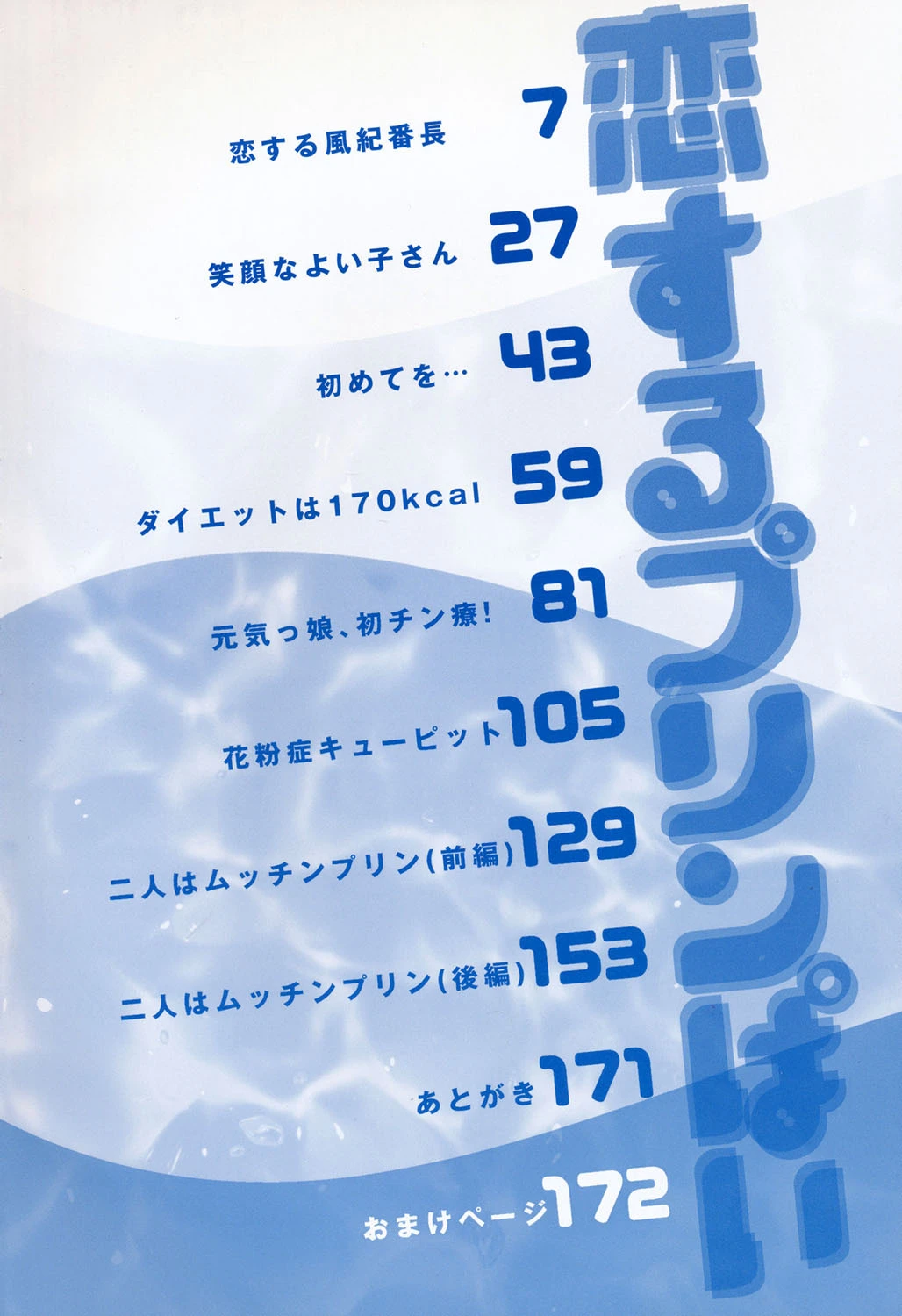 恋するプリンぱい 3ページ