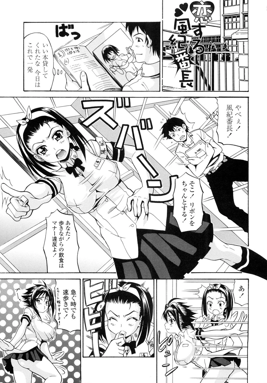 恋するプリンぱい 4ページ