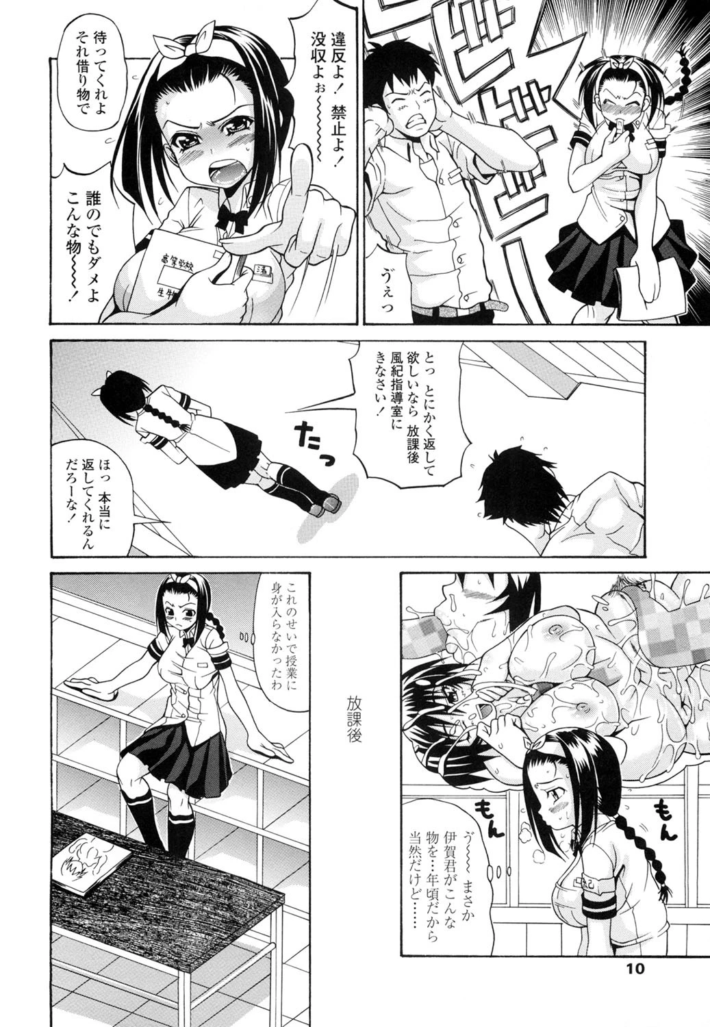 恋するプリンぱい 7ページ