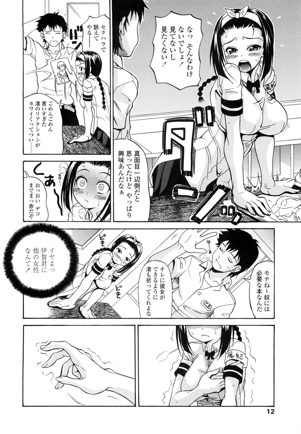 恋するプリンぱい 9ページ