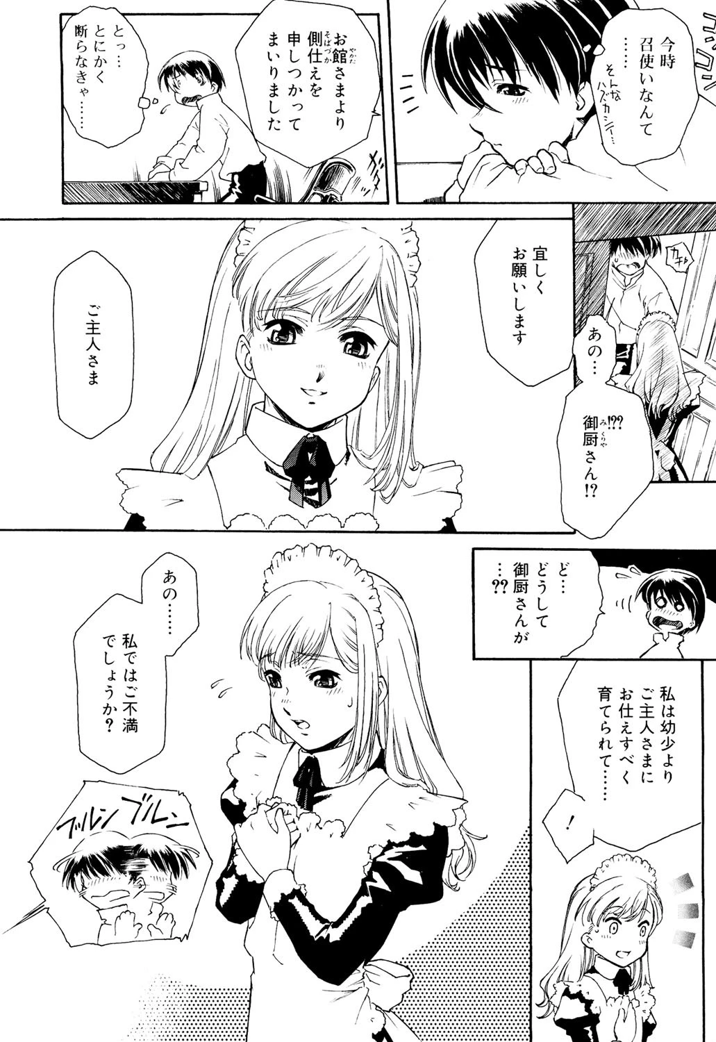 エプロンドレス 5ページ